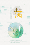 小满海报设计图片