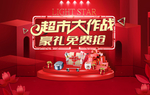 超市大作战