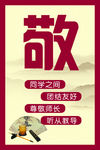校园文化 敬
