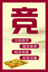 校园文化 竞