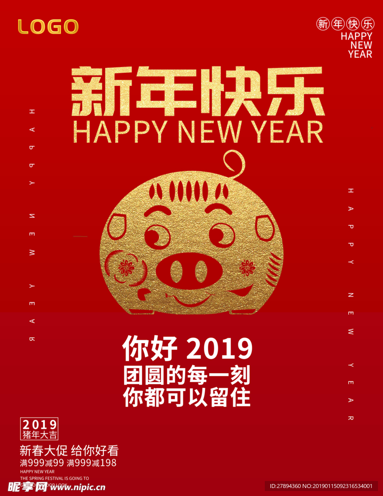 红色喜庆新年快乐剪纸猪2019