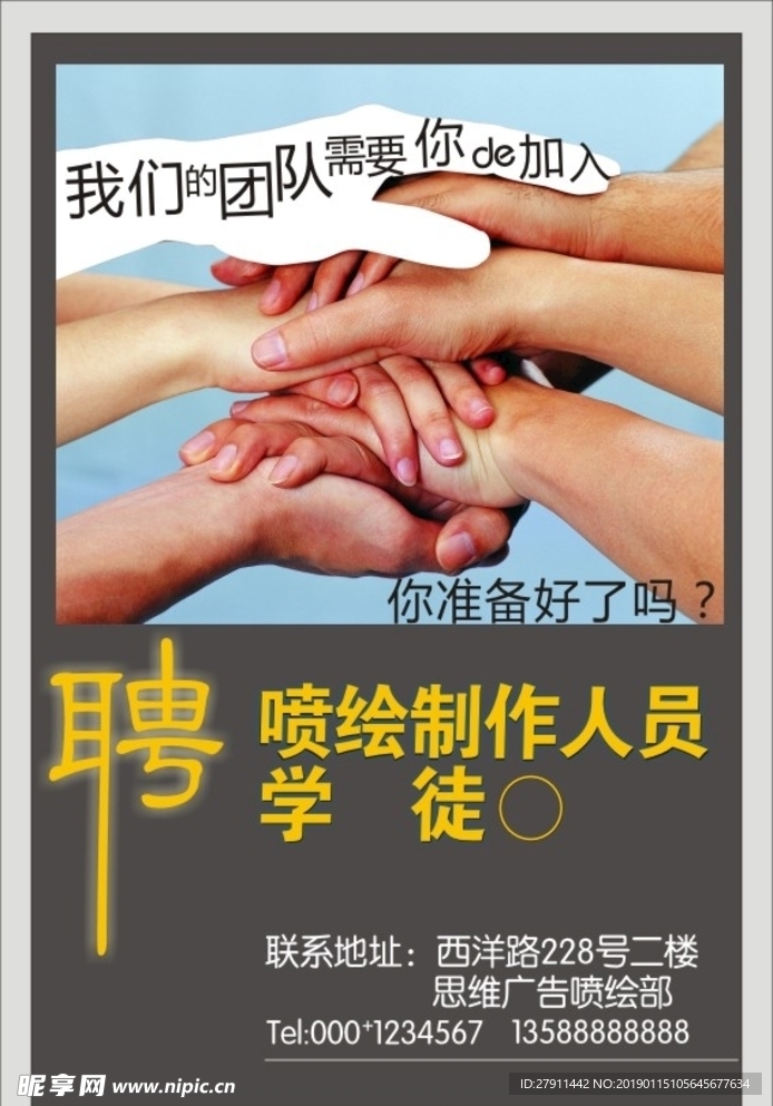 招聘广告