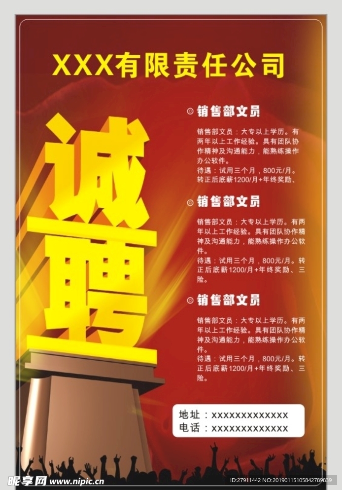 招聘广告