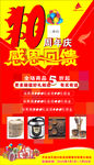 10周年庆