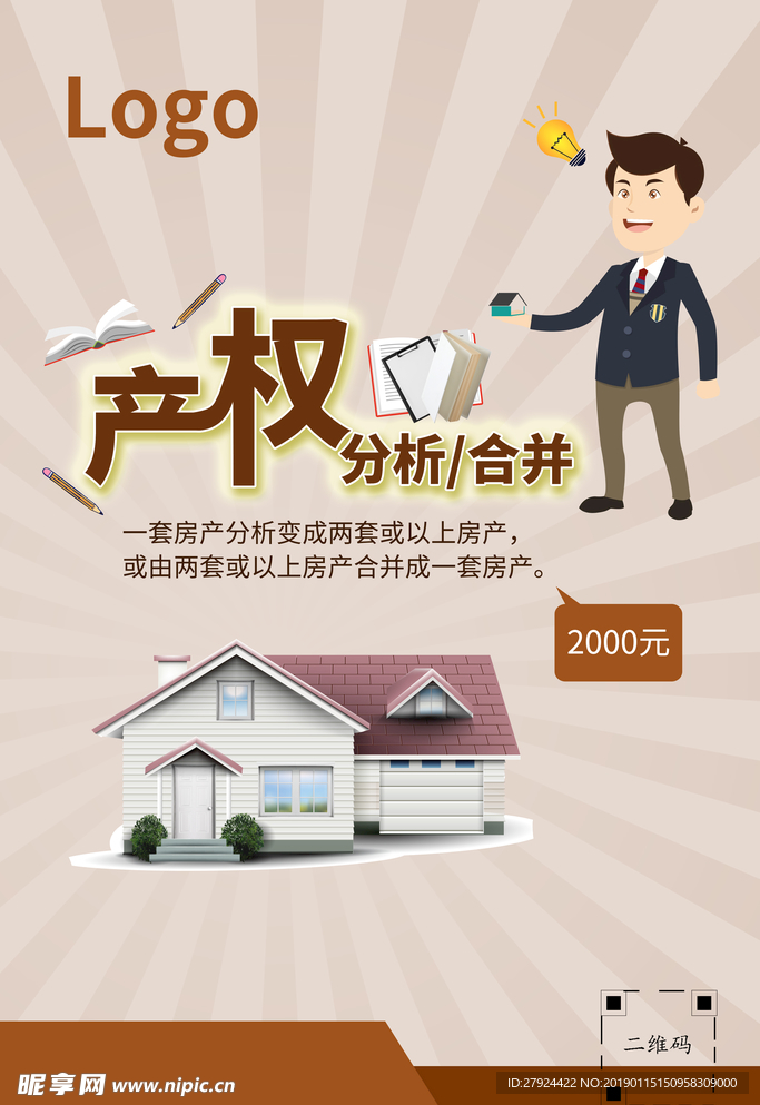 房地产权分析 合并