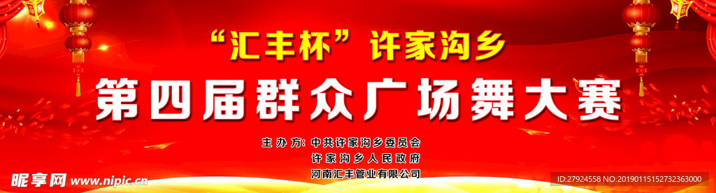 广场舞大赛