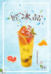 冰品上新海报