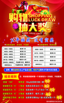 购物抽奖