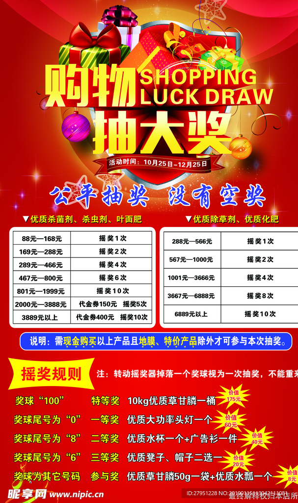 购物抽奖