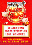 春节放假通知
