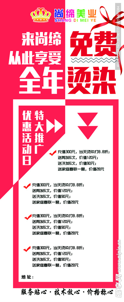理发店优惠活动