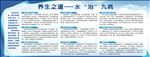 养生之道 水治九病