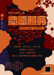 志愿服务海报
