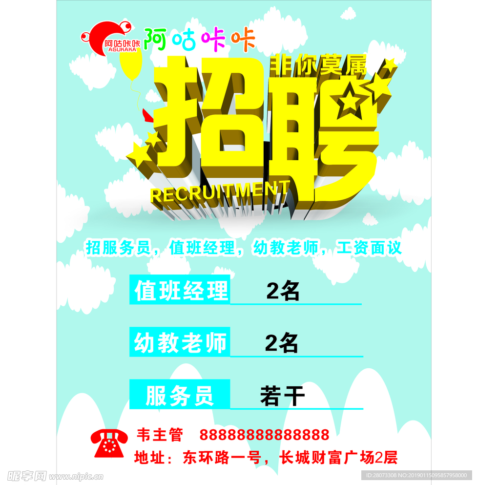 招聘海报