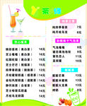 奶茶价目表
