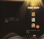吊顶邀请函