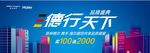 德行天下海报