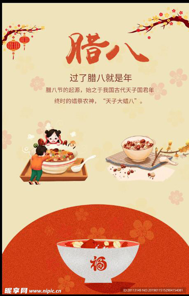 2019年腊八X展架易拉宝