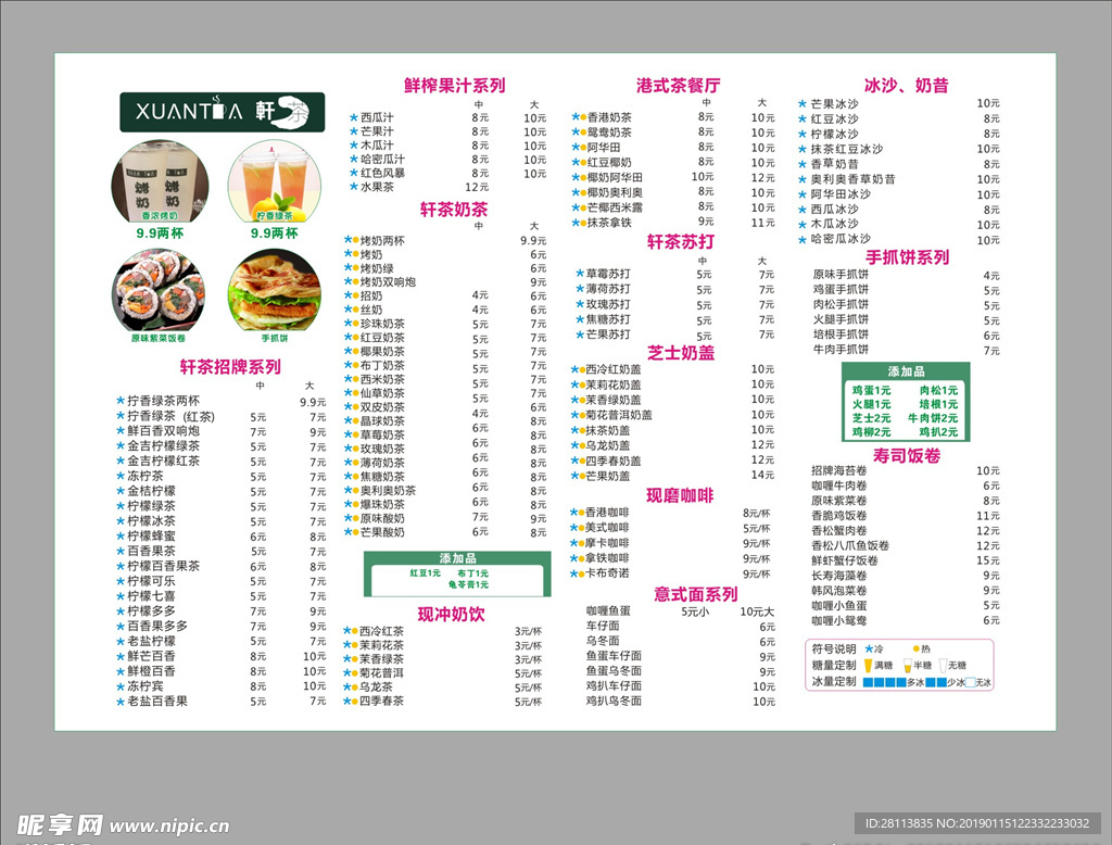 奶茶价格表海报设计