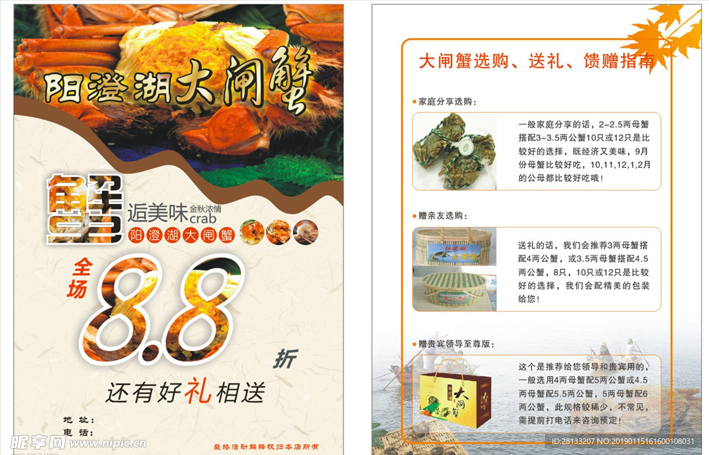 阳澄湖大闸蟹