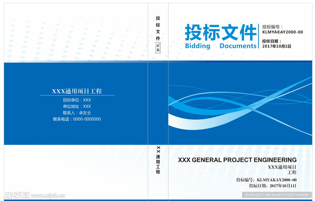 投标文件封面