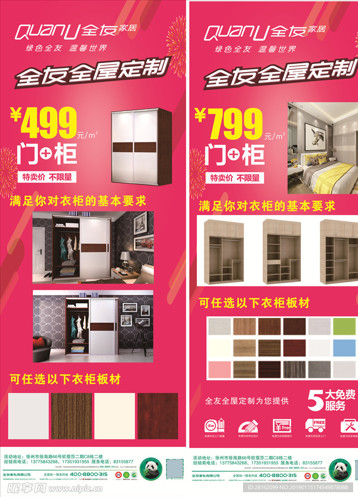 全有展架