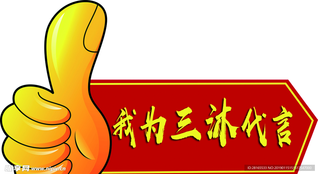 代言标识