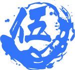 伍字标志