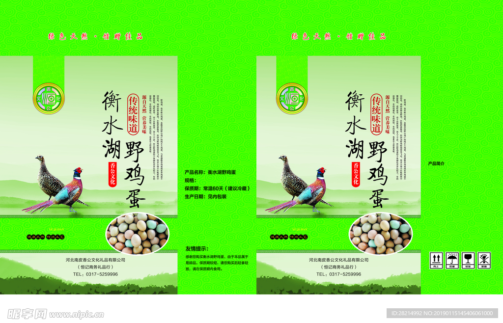 鸡蛋包装