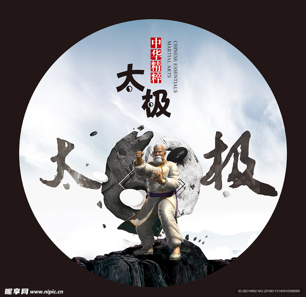 太极