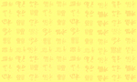 福字背景