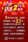 店庆二周年