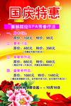 国庆特惠