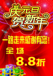 庆元旦