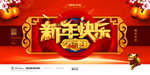 新年快乐