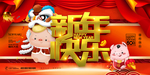新年快乐
