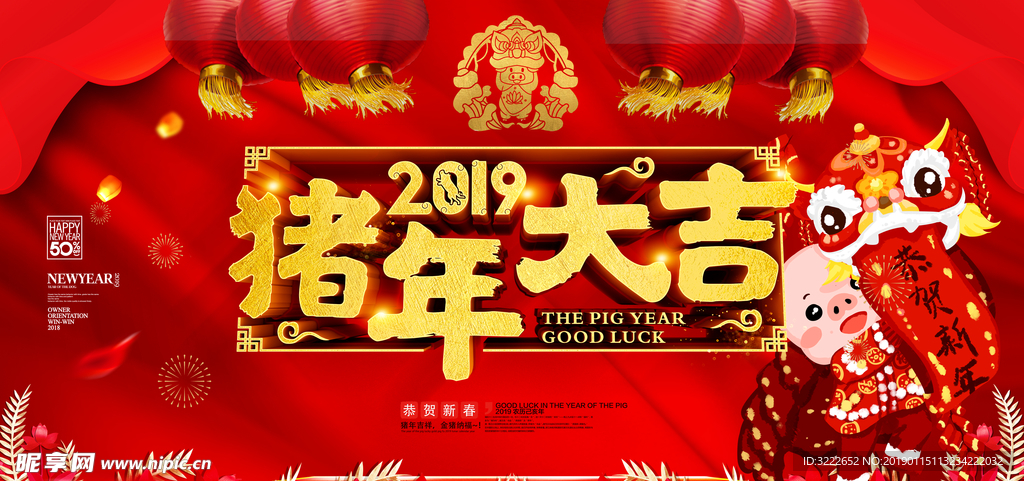 猪年大吉