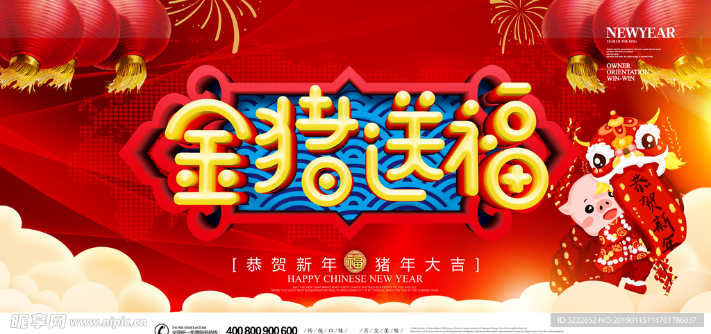 新年快乐