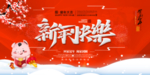 新年快乐