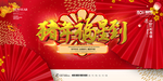 猪年福星到