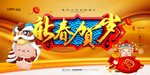 新春贺岁
