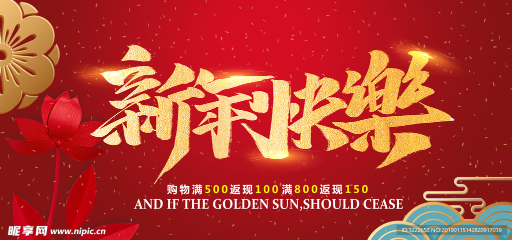 新年快乐