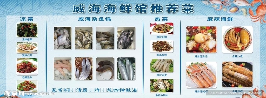 威海海鲜馆推荐菜