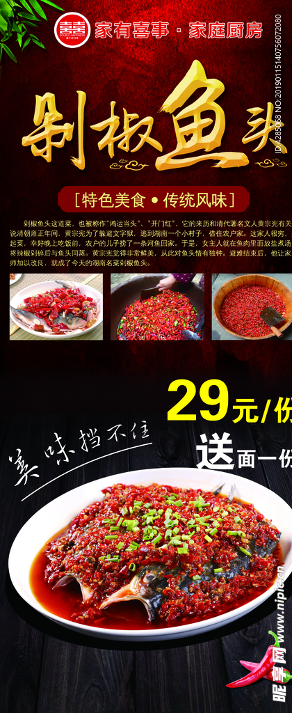 剁椒鱼头
