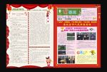 新春报纸