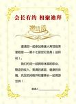 会长有约相聚证书