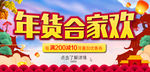 年货合家欢BANNER