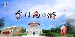 金门旅游2日游