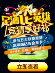 足球弹窗