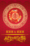 中式婚礼迎宾海报